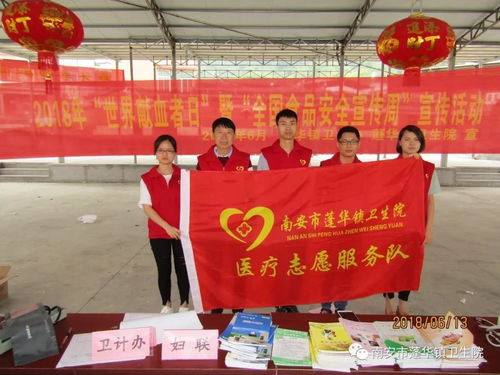 传递爱 蓬华镇开展 世界献血者日 暨 全国食品安全周 宣传活动