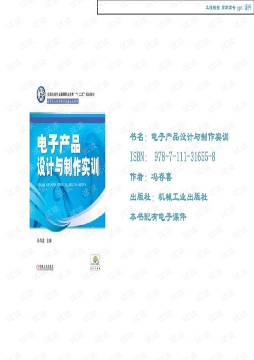 电子产品设计与制作实训文档类 硬件开发文档类资源 csdn下载